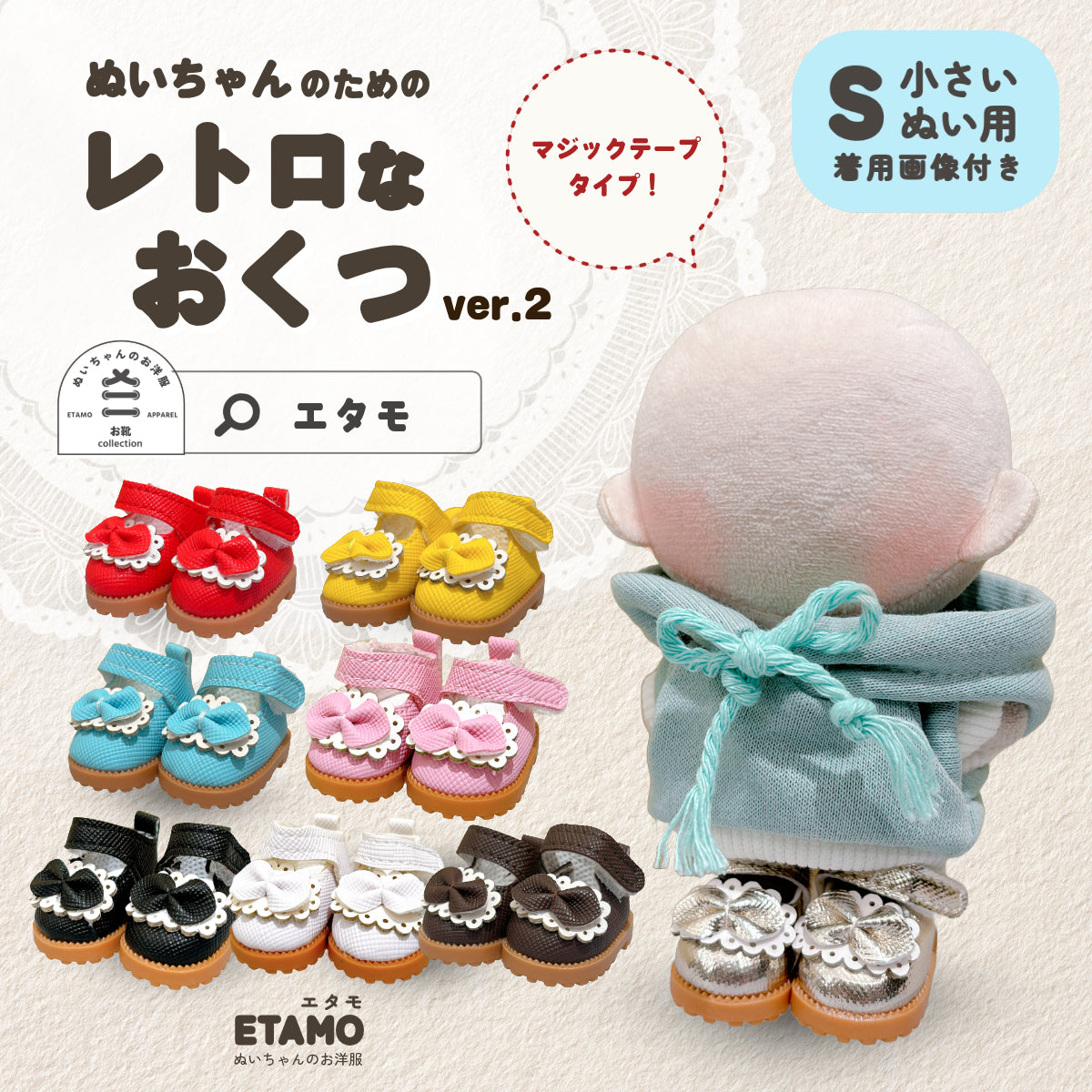 ぬい服 レトロなおくつ マジックテープタイプ 10cm 靴 小物 — Etamo