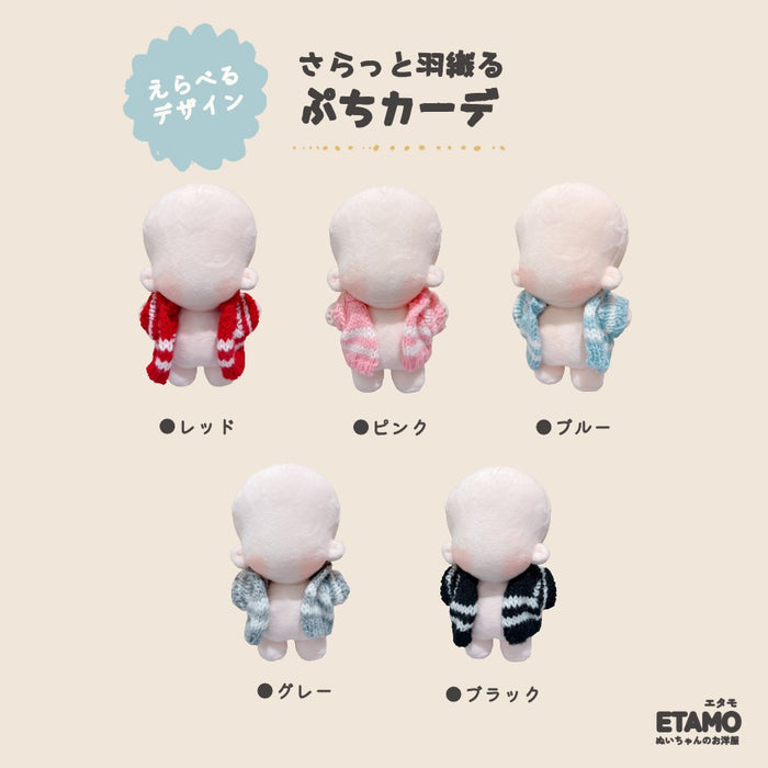 ぬい服 12cm 13cm ぷちカーデ カーディガン