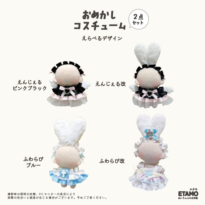 ぬい服 10cm 12cm おめかし ループスタイ ワンピ ピンク ブラック — Etamo