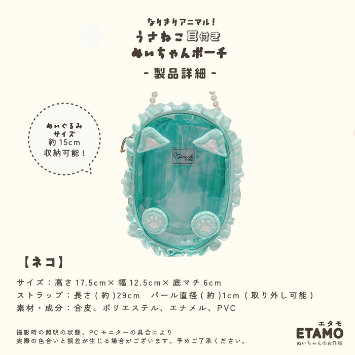 ぬいポーチ うさねこ耳付き 15cm 大きめサイズ うさぎ ねこ ベージュ ブラック ピンク ブルー パープル