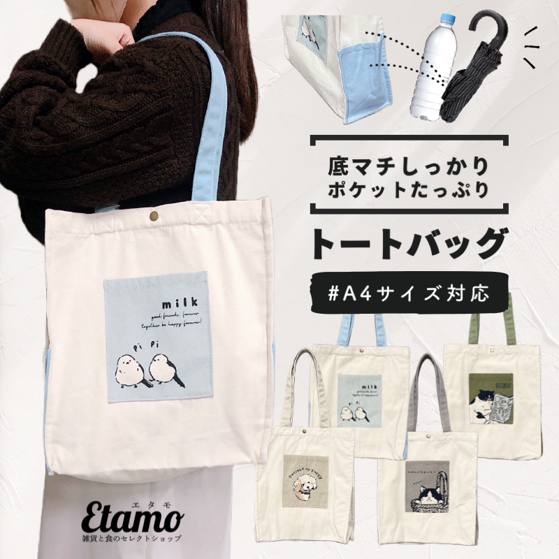 マチ付き ポケットたっぷり トートバッグ A4対応 縦型 イヌ ネコ