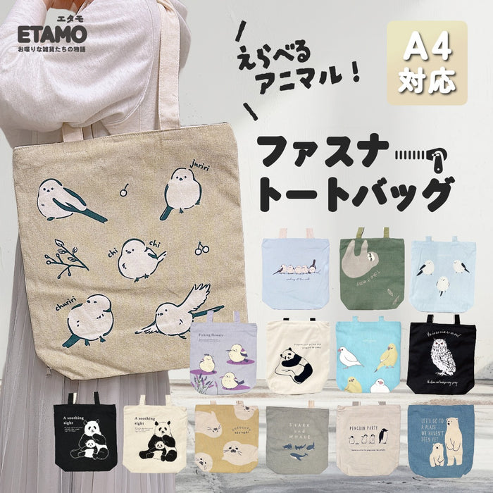 トートバッグ A4 縦型 ファスナー付き アニマル シマエナガ インコ ナマケモノ パンダ フクロウ