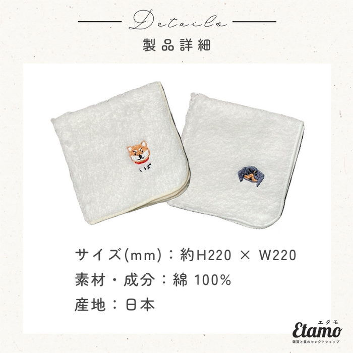 犬 刺繍 国産 タオルハンカチ シバイヌ シュナウザー ダックスフンド トイプードル ポメラニアン コーギー ヨークシャーテリア チワワ パグ フレンチブルドッグ