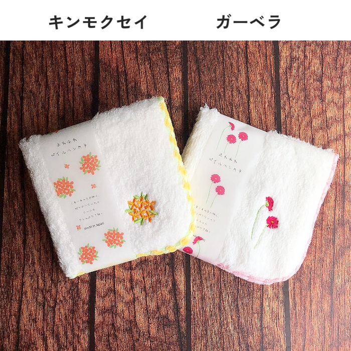 国産 刺繍 ふわふわタオルハンカチ フラワー キンモクセイ パンジー ガーベラ ポピー スズラン ミモザ デイジー レースフラワー