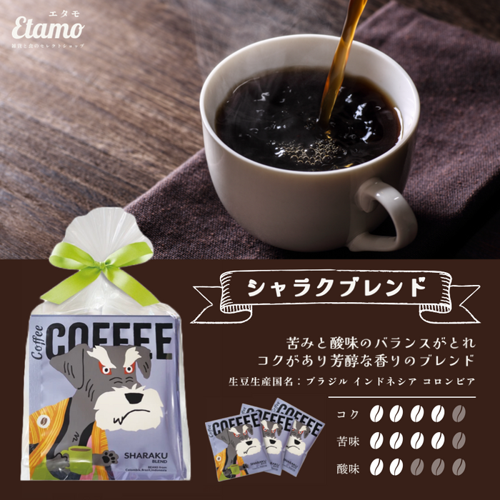 【まとめ買いおすすめ】 お配り プチギフト 珈琲 紅茶 セット フェルメール ダヴィンチ シャラク ムンク しば犬 ダックスフンド シュナウザー フレンチブルドッグ