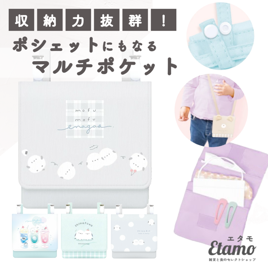 ショルダー付き マルチポケット 移動ポケット ポシェット シマエナガ