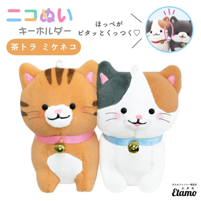 ニコぬい 猫 茶トラ ミケネコ ぬいぐるみ マスコット キーホルダー