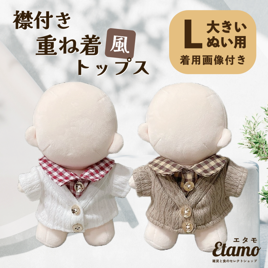 gorogoro ぬい服　BIG舘様サイズ gorogoro ぬい服 BIG舘様サイズ gorogoro ぬい服 BIG舘様サイズ