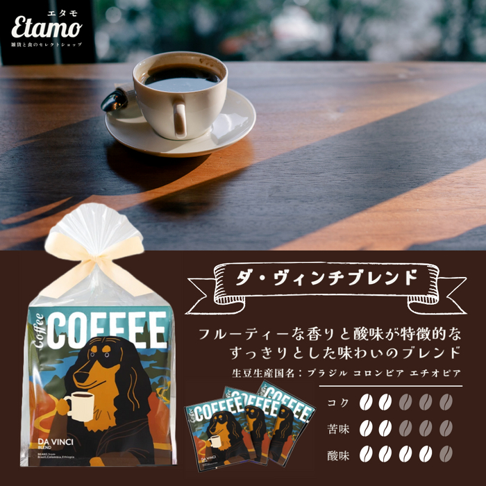 【まとめ買いおすすめ】 お配り プチギフト 珈琲 紅茶 セット フェルメール ダヴィンチ シャラク ムンク しば犬 ダックスフンド シュナウザー フレンチブルドッグ