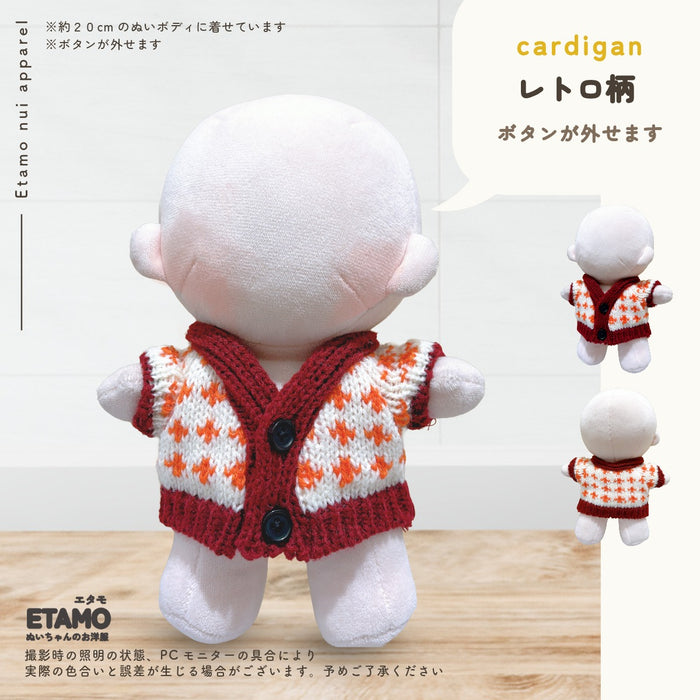 ぬい服 大きめ カーディガン 約 20cm 柄 ベージュ ネイビー グレー イエロー