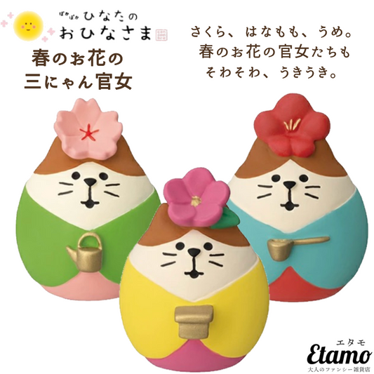 コンコンブル ひな祭り 春のお花の三にゃん官女 ZMM90004L