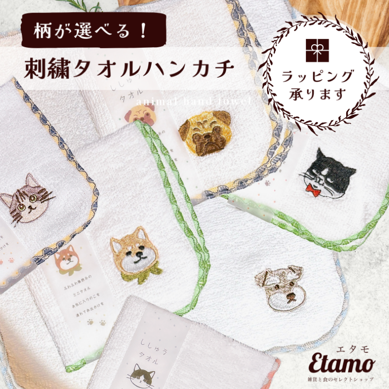 刺繍 タオルハンカチ 犬 猫 シバイヌ ミニチュアシュナウザー パグ ネコ マツネコ