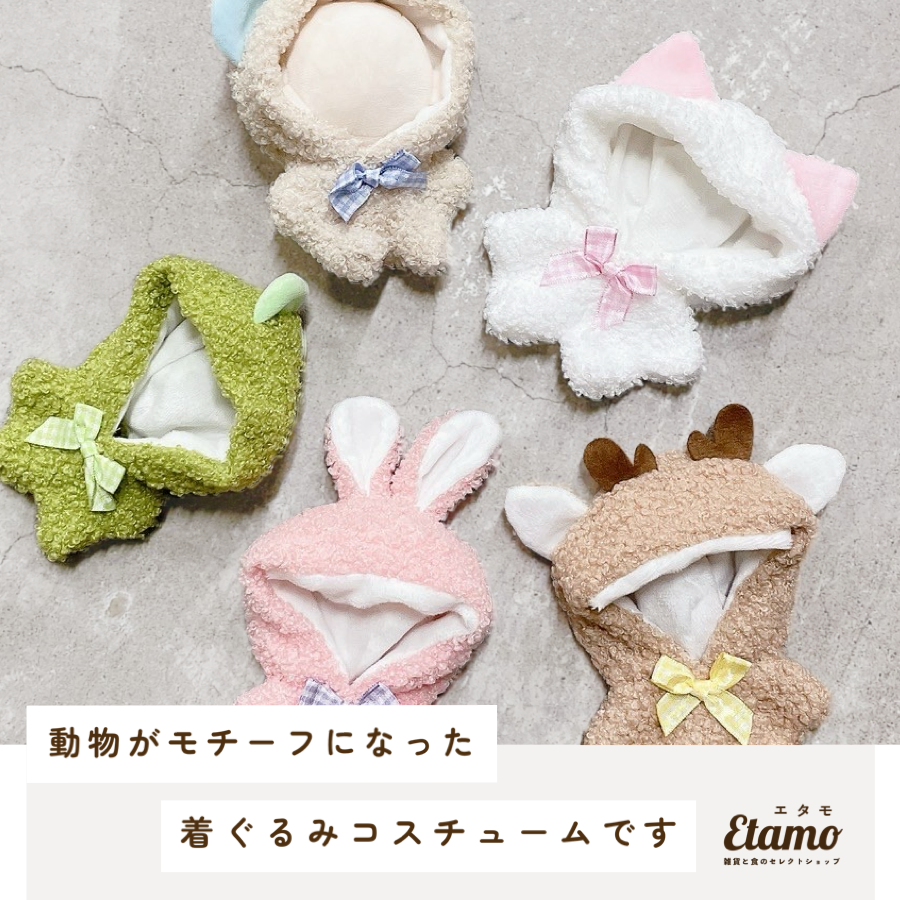 着ぐるみぬい服10センチ12センチくまねこうさぎオーダーページ
