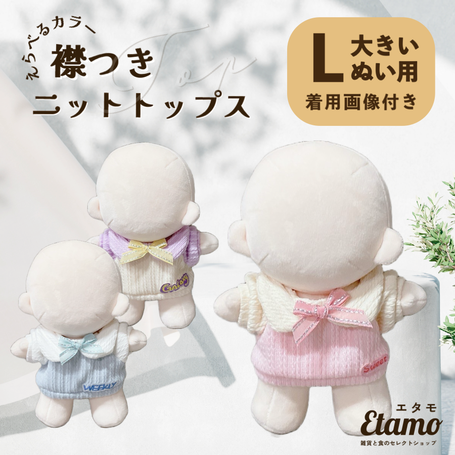 ぬい服 大きめ 襟付き ニット トップス ピンク ブルー パープル