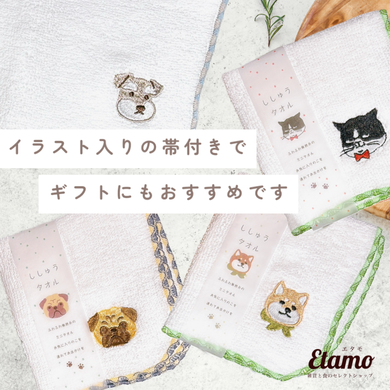 刺繍 タオルハンカチ 犬 猫 シバイヌ ミニチュアシュナウザー パグ ネコ マツネコ