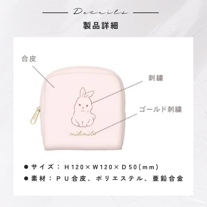 ミリミリ マチ付き ポーチ シマエナガ ウサギ イヌ ハムスター Gusseted pouch