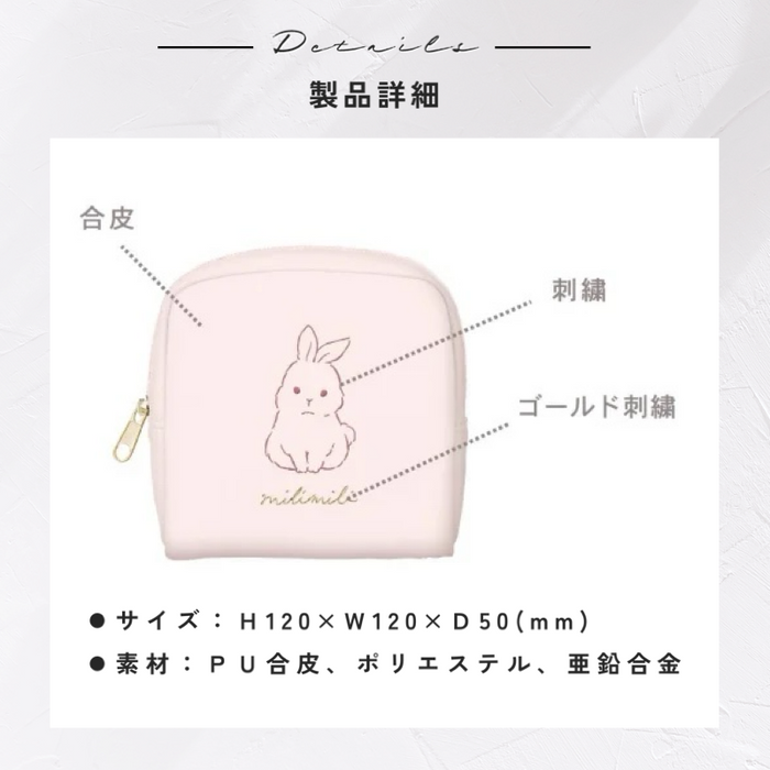 ミリミリ マチ付き ポーチ シマエナガ ウサギ イヌ ハムスター ミリミリ マチ付き ポーチ シマエナガ ウサギ イヌ ハムスター