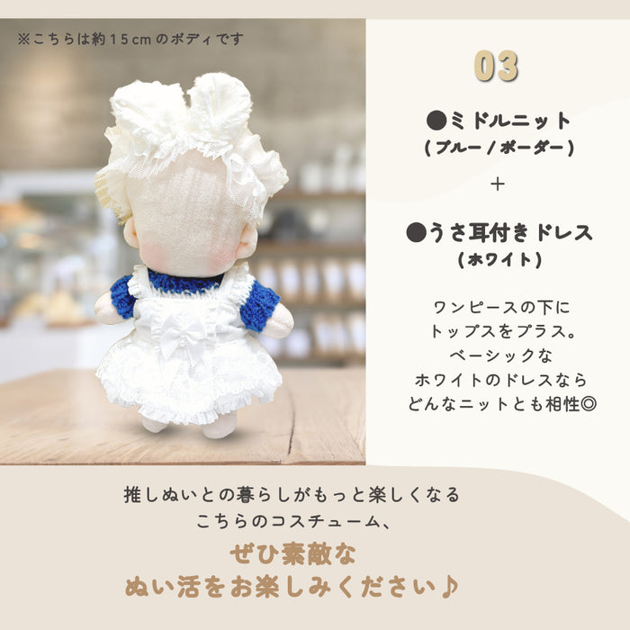 ぬい服 15cm ミドルニット カーディガン