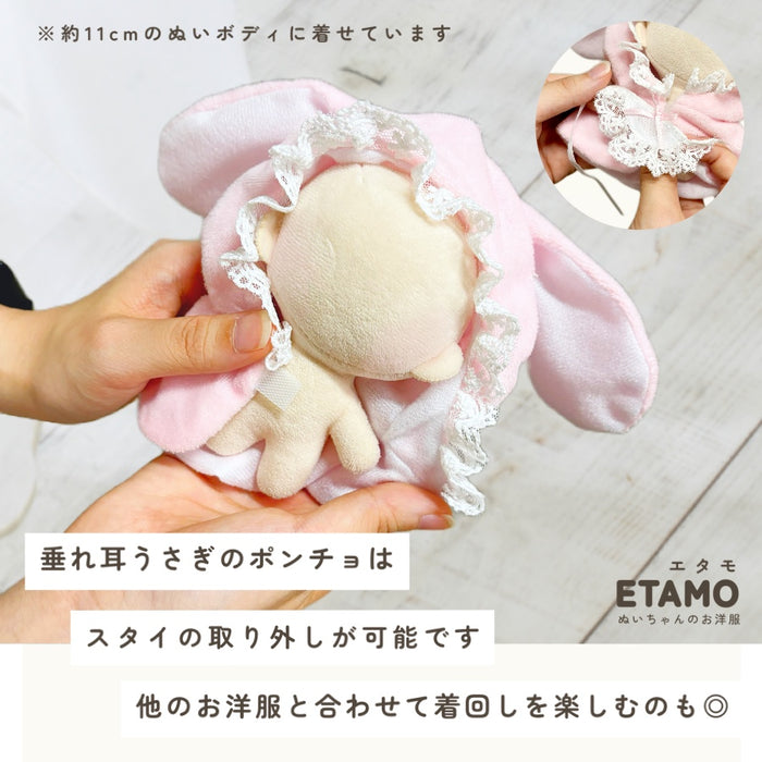 ぬい服 小さめ てるてる アニマル ポンチョ 約 10cm 11cm 12cm 12.5cm クマ ネコ イヌ ウサギ キツネ ヒツジ 羊