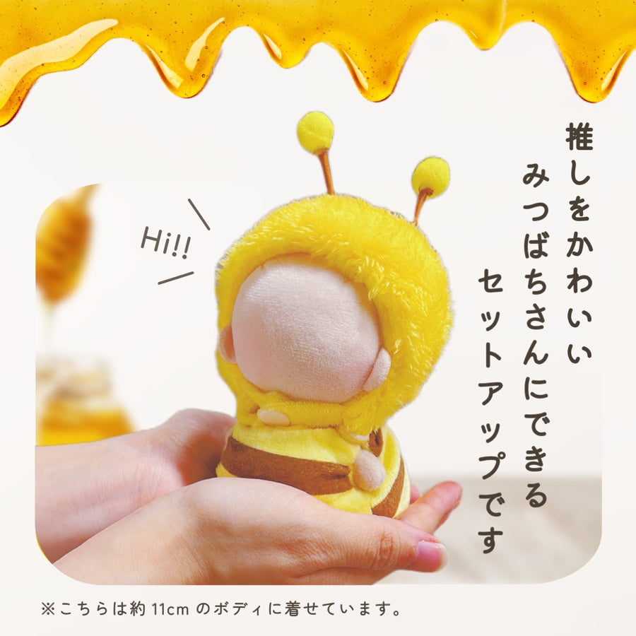 ぬい服 ミツバチ セットアップ ハニーポット 約 10cm 15cm 20cm