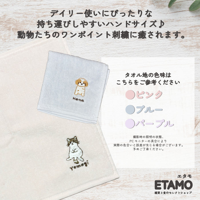 刺繍 タオルハンカチ 犬 猫 シバイヌ ダックフンド トイプードル シュナウザー ポメラニアン コーギー チワワ シーズー ネコ 三毛猫 黒猫 キジシロ マンチカン ペルシャ