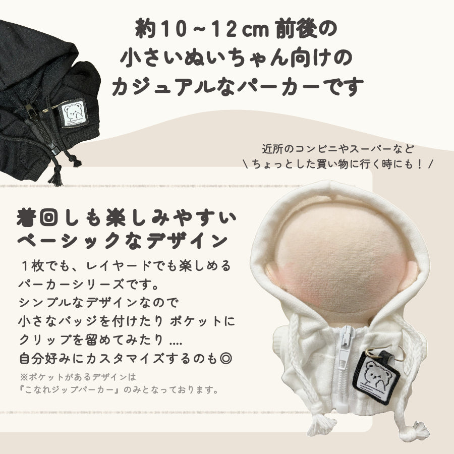 ぬい服 10cm パーカー プルオーバー