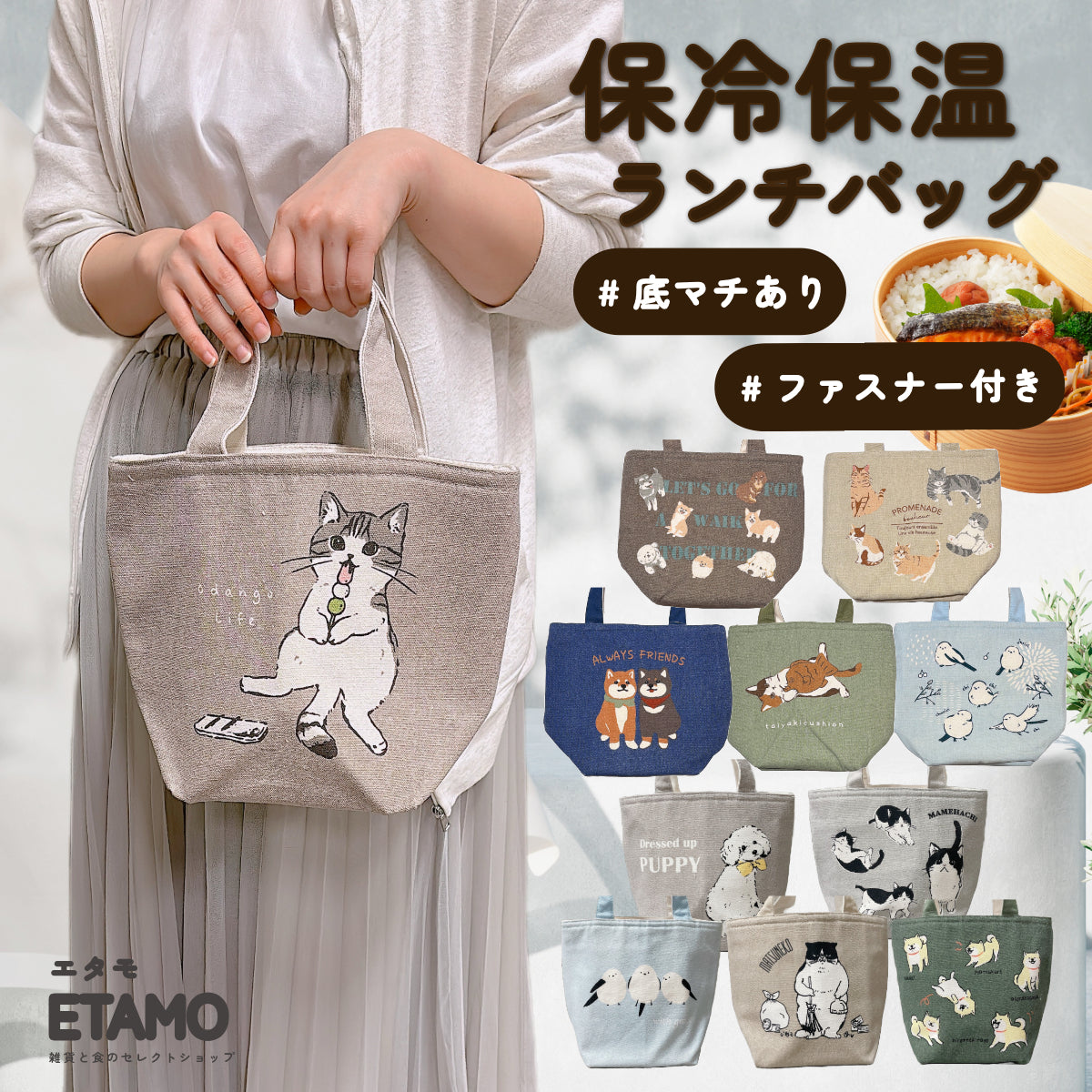 保冷 保温 ランチバッグ 犬 猫 シマエナガ — Etamo