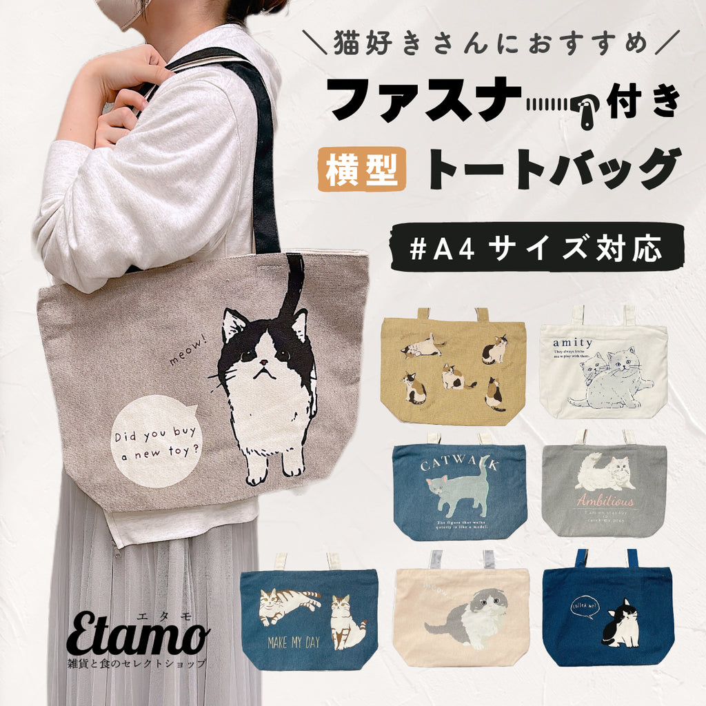 ★専用★ ファスナー付トートバッグ他　echino ビックキャット ☆専用☆ ファスナー付トートバッグ他 echino ビックキャット