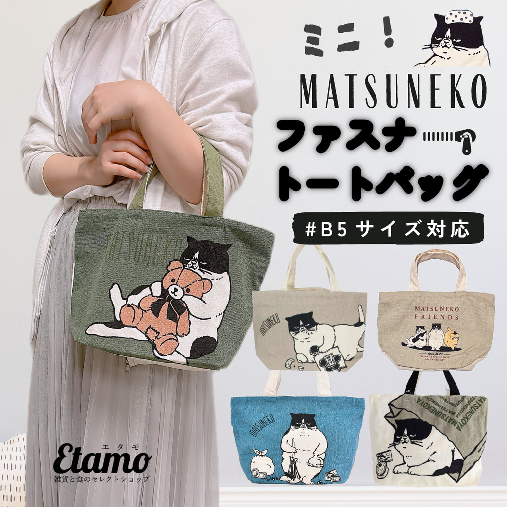 唐草模様 招き猫 ミニファスナーポーチ ミニミニトートバッグ No