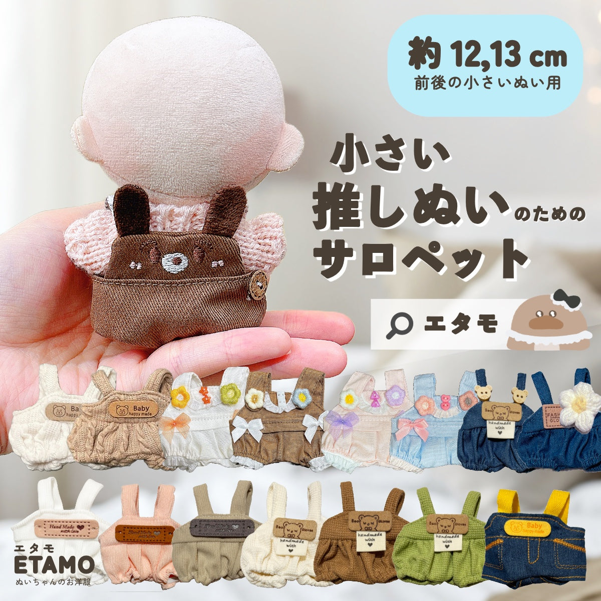 楽天市場】【マラソン限定クーポンあり】ぬい服 小さめ 大きめ