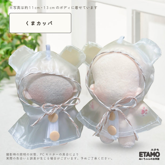 ぬい服 10cm 12cm カッパ レインコート 帽子 カエル