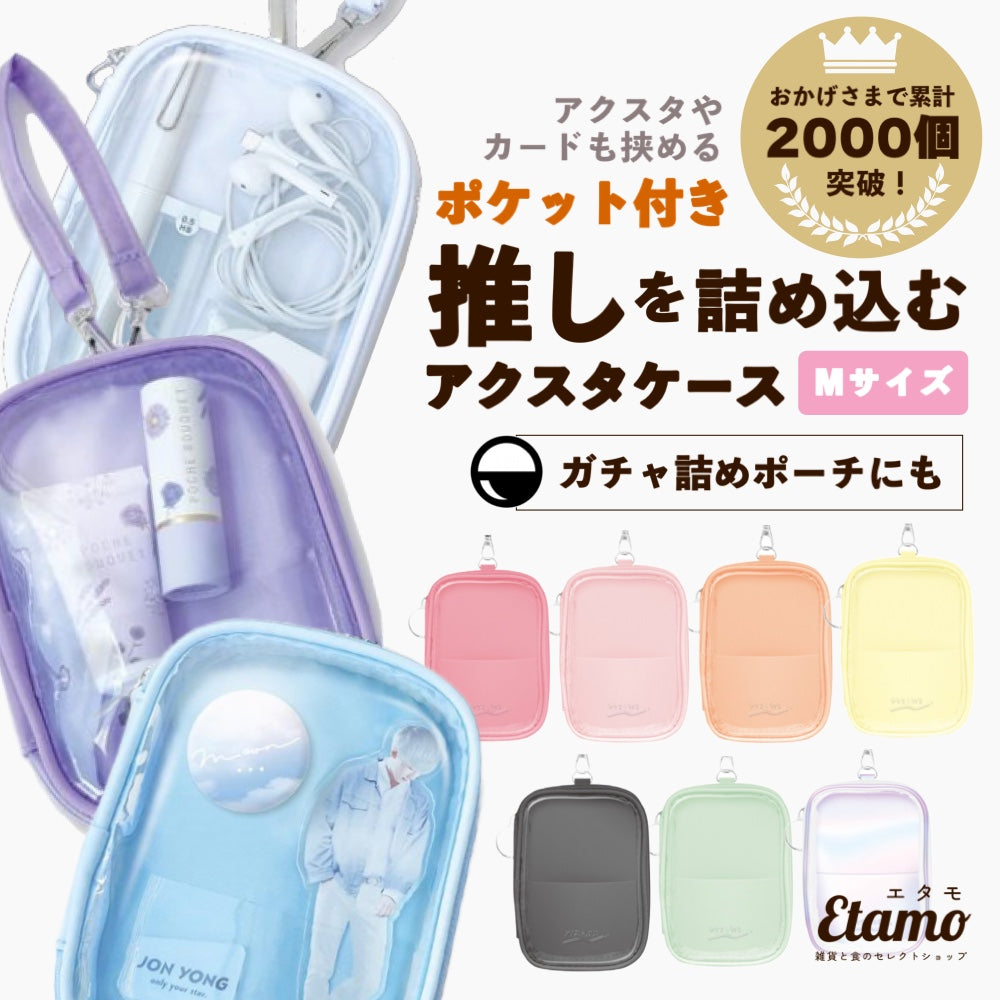 アクスタケース M レッド ピンク オレンジ イエロー グリーン
