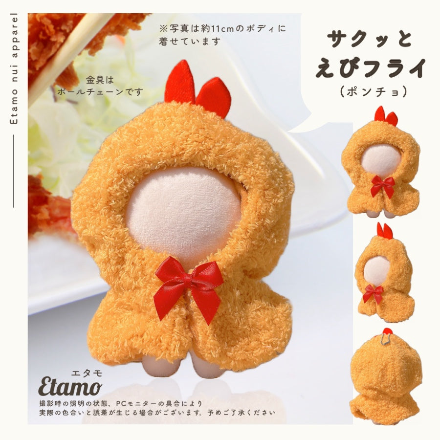 ぬい服 小さめ かぶりもの 10cm 11cm 12cm 12.5cm たい焼き チキン エビフライ ピザ たこ焼き タコ プリン アヒル ポンチョ