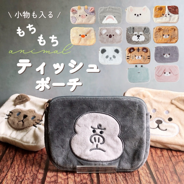 もちもち アニマル ティッシュケース ポーチ 柴犬 ミニチュア