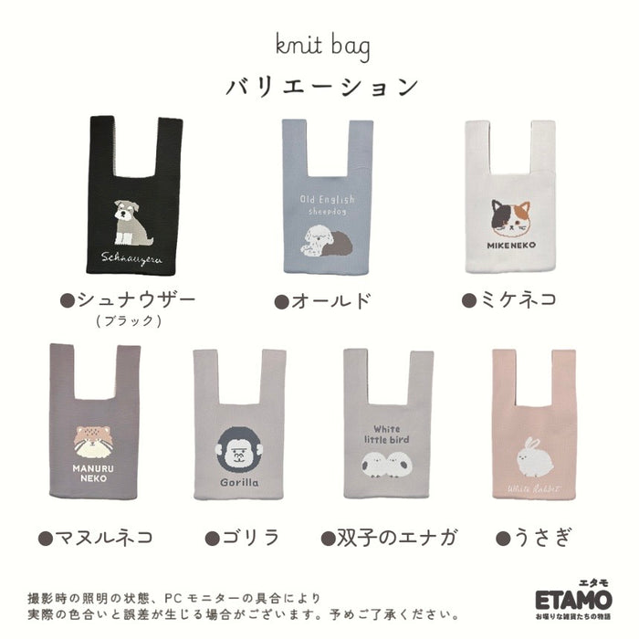 アニマル ニットバッグ ミニ トートバッグ シマエナガ シュナウザー トイプードル ネコ ミケネコ マヌルネコ ゴリラ うさぎ 犬 猫