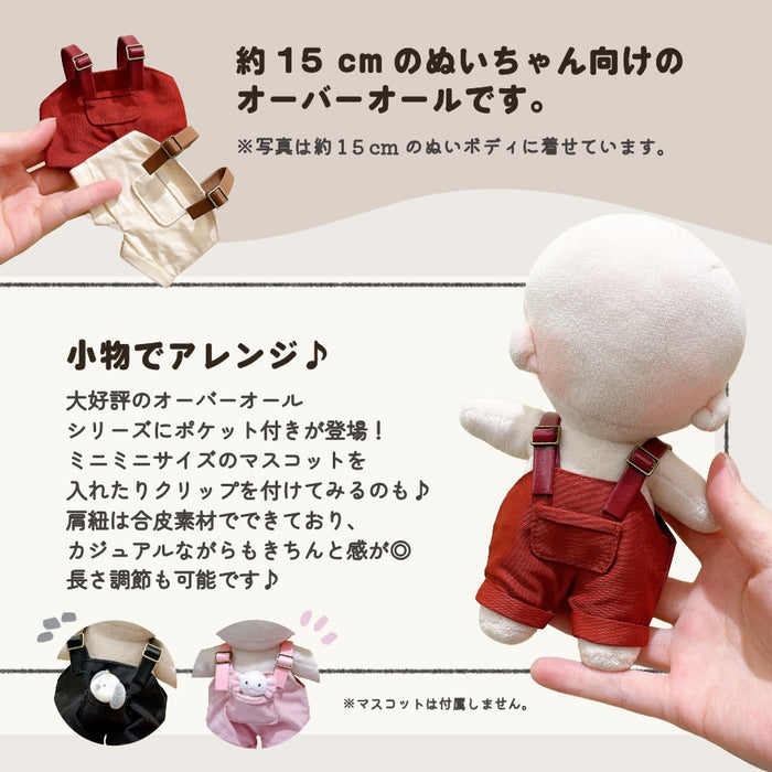 ぬい服 15cm オーバーオール ポケット付き