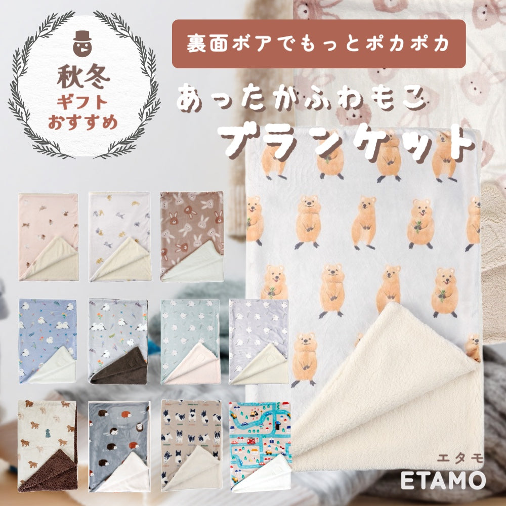 ふんわりあったか ブランケット 膝掛け うさぎ シマエナガ ねこ 犬