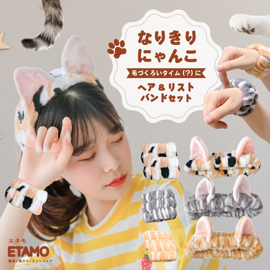 なりきりにゃんこ ヘアバンド リストバンド セット 三毛猫 サバトラ 茶