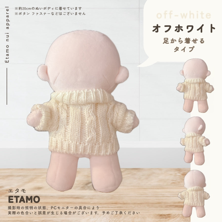 ぬい服 大きめ 約 20cm トップス ニット ファー レッド ピンク イエロー ラテ ブラウン ベージュ ブラック ホワイト キャメル