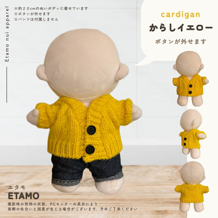 ぬい服 大きめ カーディガン 約 20cm 柄 ベージュ ネイビー グレー イエロー