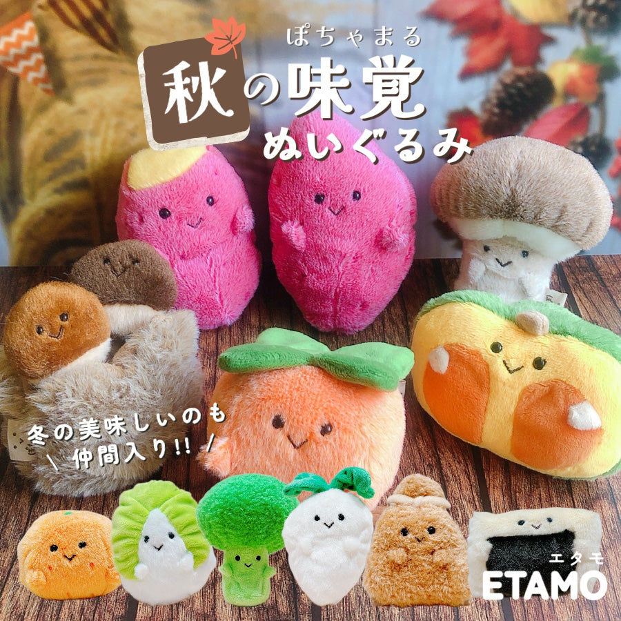 ぽちゃまるぬいぐるみセット 秋の味覚 シリーズ 秋の味覚】大人気「ぽちゃまる」シリーズより、秋の味覚を