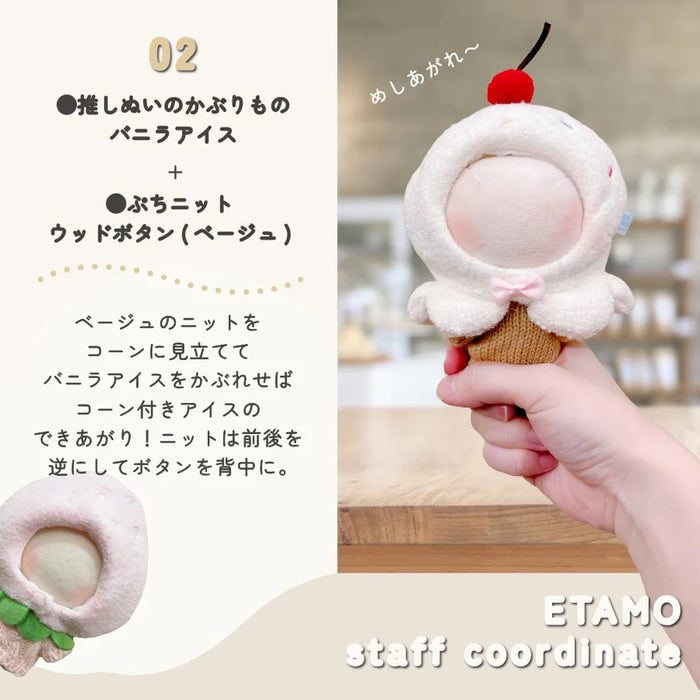 ぬい服 10cm ぷちニット ver.5 ケーブル トップス