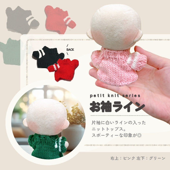 ぬい服 10cm ぷちニット ver.4 トップス ライン