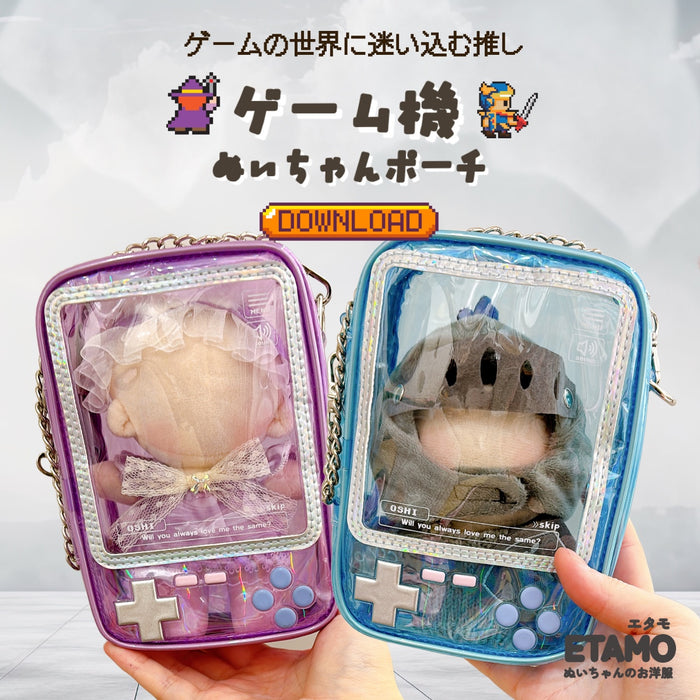 ぬいポーチ ゲーム機 ブルー パープル