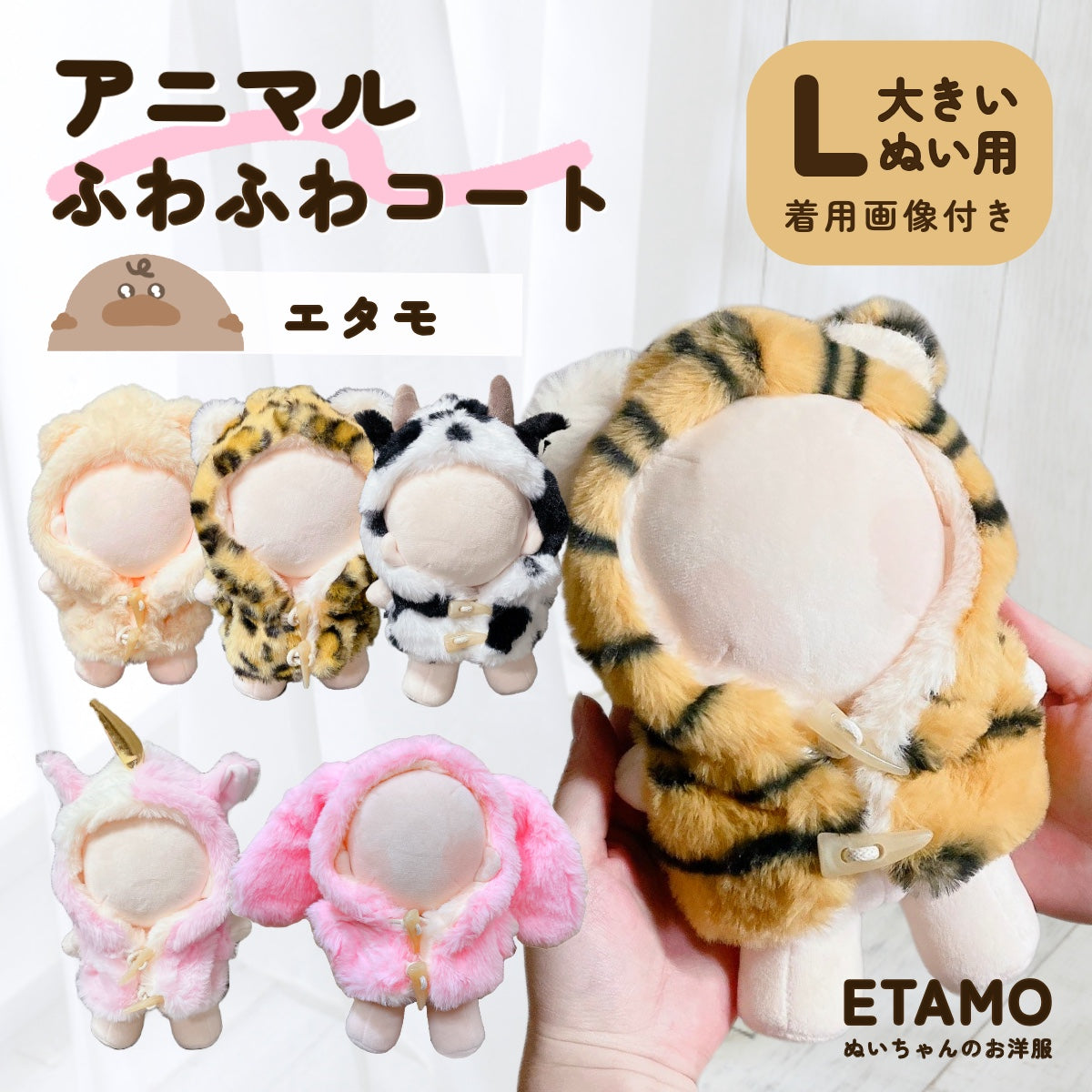 ぬい服 大きめ アニマル ぬいぐるみ ファー コート トラ ウシ