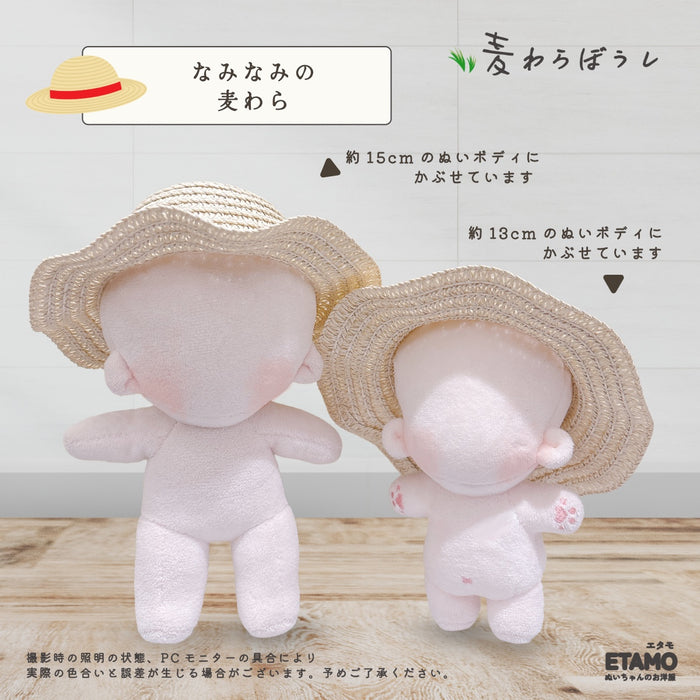 ぬい服 麦わら帽子 小物 10cm 12cm 15cm