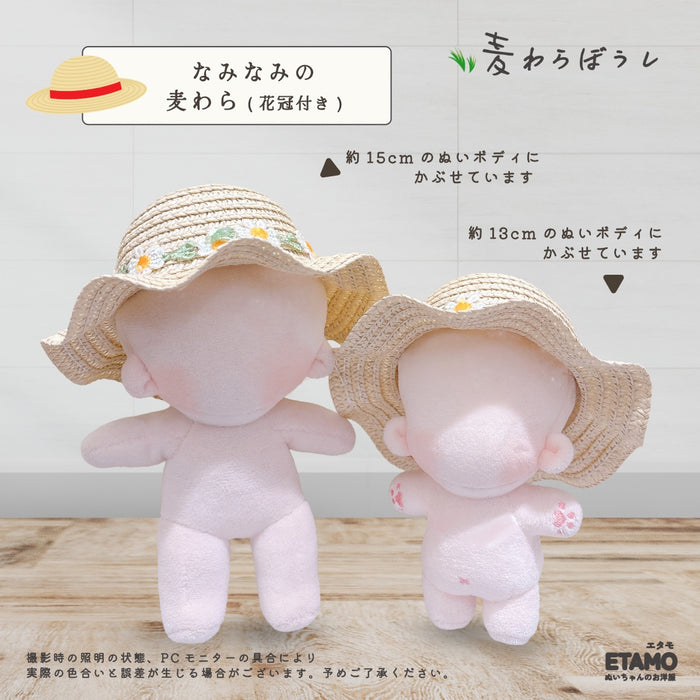 ぬい服 麦わら帽子 小物 10cm 12cm 15cm — Etamo