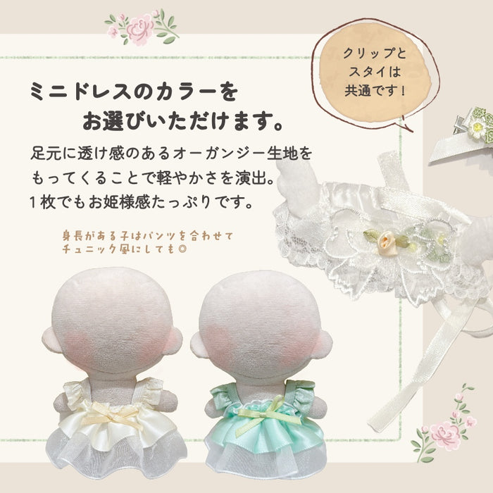 ぬい服 10cm おめかしドレス 3点セット ローズガーデン