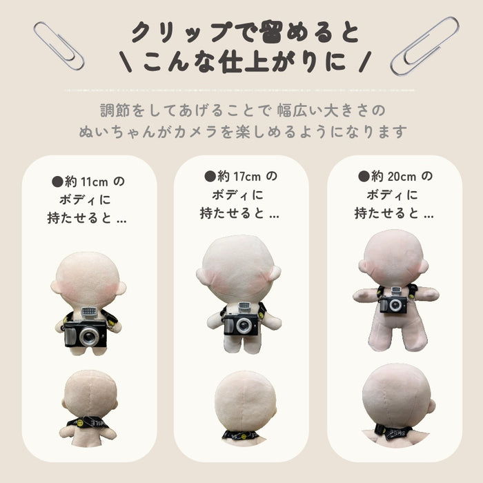 ぬい服 小物 カメラ 小さい 大きい サイズ調整 10cm 11cm 12cm 15cm 17cm 20cm