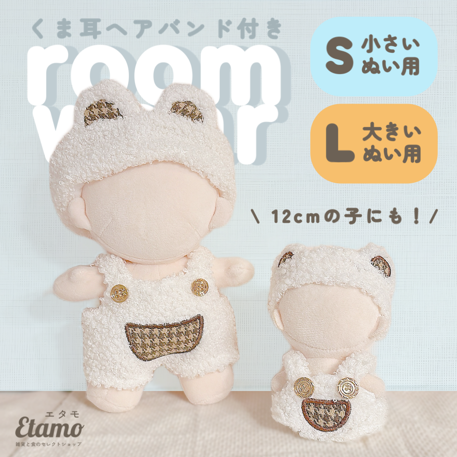 ぬい服 小さめ 大きめ くま ヘアバンド オーバーオール サロペット ぬい服 小さめ 大きめ くま ヘアバンド オーバーオール サロペット